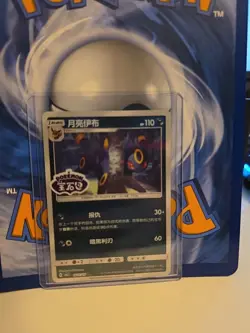 Pokemon TCG Umbreon Stamped Holo 0611/15 Gem Pack Vol. 2 Simplified Chinese - Image 1