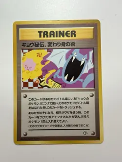 Pokemon Koga's Ninja Trick Challenge from the Darkness Trainer Uncommon Japanes… - Image 1
