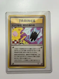 Pokemon Koga's Ninja Trick Challenge from the Darkness Trainer Uncommon Japanes… - Image 2