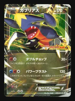 Pokemon Japanese Garchomp EX CoroCoro Hot Start Promo 010/XY-P Damaged - Image 1