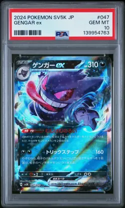 2024 POKEMON JPN SV5K-WILD FORCE #047 GENGAR EX PSA 10 - Image 1