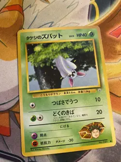 Brock's Zubat Common Pokemon Card Japanese Leader's Stadium MP - Image 1