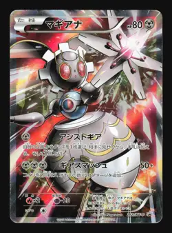 Pokemon Japanese Magearna Full Art Volcanion Set Promo 268/XY-P Heavily Played - Image 1
