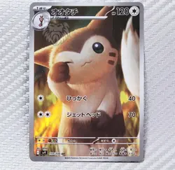 Furret 📈 Pokemon SV9 Battle Partners Japanese 110/100 AR (Art Rare) Holo - Image 1