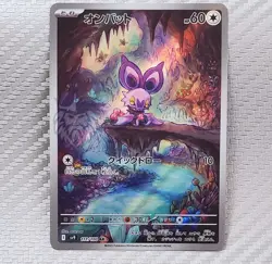 Noibat 📈 Pokemon SV9 Battle Partners Japanese 111/100 AR (Art Rare) Holo - Image 1