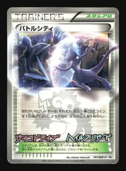 Pokemon Japanese Battle City CoroCoro Magazine Promo 107/BW-P Heavily Played - Image 1