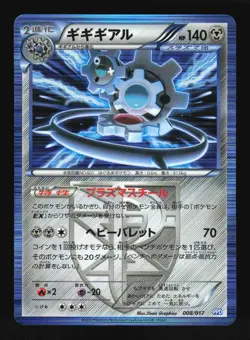 Pokemon Japanese Klinklang Holo Team Plasma Deck 008/017 Moderately Played - Image 1