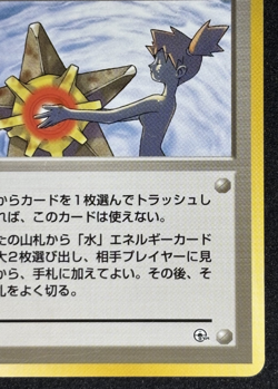 Misty’s Tears Banned Art Japanese Pokemon Card Gym Heroes Trainer Gym 1 Vintage - Image 5