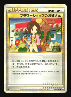Pokemon Japanese Flower Shop Lady Reviving Legends Uncommon 074/080 MP - Image 1