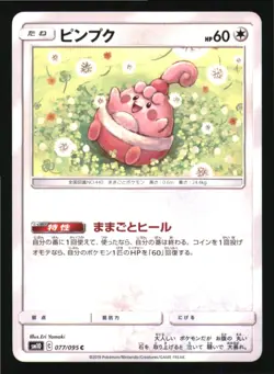 Happiny 077/095 Common Double Blaze Pokemon Japanese Near Mint - Image 1