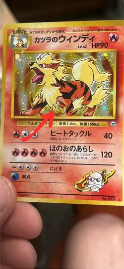 Blaine’s Arcanine Japanese Gym Holo SWIRL ✨ No.059 Vintage Pokemon NM - Image 2