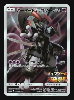 Pokemon Japanese Armored Mewtwo Full Art Movie Promo 365/SM-P Moderately Played - Image 1
