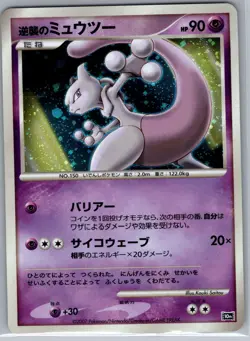 Striking Back Mewtwo Holo - Japanese 10th Movie Set - Pokemon Card - LP - Image 1
