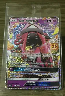 Pokemon 25th Anniversary Chinese Tapu Lele 025/025 Promo Card Factory Sealed New - Image 1