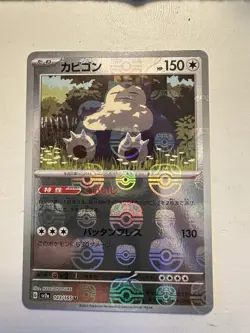 [NM] Pokemon Card Snorlax 143/165 Master Ball Reverse Holo 151 Japanese - Image 1