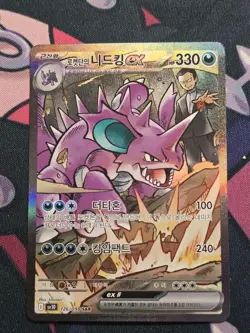 Glory of Team Rocket's Nidoking ex 126/098 SAR SV10 Korean Pokemon Card TCG NM - Image 1