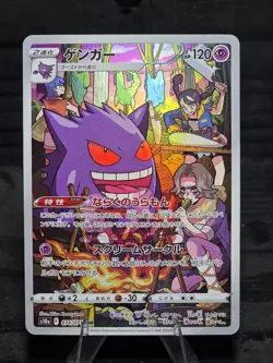 Pokemon Gengar S10a Dark Phantasma Holo Japanese Card 074/071 HP120 - Image 1