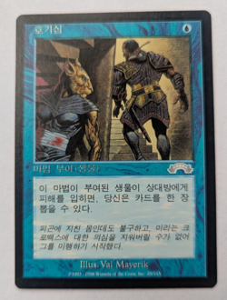 Magic Mtg Korean Exodus Curiosity lightly played - Image 1