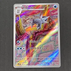 Frigibax Arctibax Baxcalibur Pokemon Card full art perfect set lot Japanese - Image 4