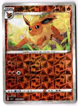Flareon 0408/14 CBB2C Chinese Gem Pack Vol. 2 Prism Holo Pokemon Card - Image 1