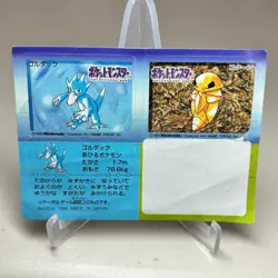 Golduck & Kakuna Bandai Stickers Pokemon Japanese ~ HP - Image 1