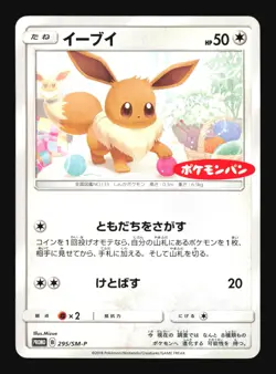 Pokemon Japanese Eevee Daiichi Pan Promo 295/SM-P Lightly Played - Image 1