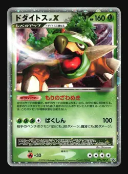 Pokemon Japanese Torterra LV.X Holo Special Pack Promo 076/DP-P Lightly Played - Image 1