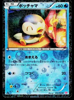 Piplup 006/020 Holo Uncommon Shiny Collection Pokemon Japanese Heavily Played - Image 1