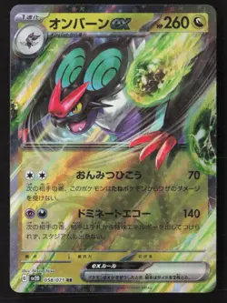 Noivern ex Double Rare Holofoil SV2D 058/071 NM Pokemon TCG - Image 1