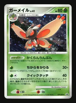 Pokemon Japanese Mothim Holo Special Pack Promo 079/DP-P Lightly Played - Image 1