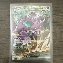 Team Rockets Nidoking ex 126/098 SAR Korean Glory Of Team Rocket Pokemon Card - Image 1
