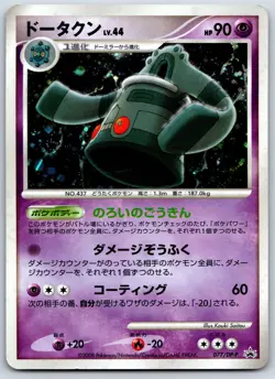 Bronzong - Secret of the Lakes 077/DP-P Black Star Promo Holo Pokemon Card LP - Image 1