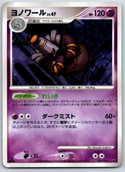 Dusknoir - Dialga vs Giratina Half Deck 006/014 Holo 1st Ed Pokemon Card HP - Image 1