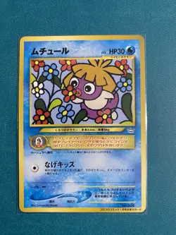 Smoochum No. 238 CoroCoro Promo Japanese Pokemon Card NM - Image 1