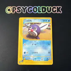 Poliwag 008/128 E Series 1st Edition Japanese Pokemon Card Yuka Morii HP A39 - Image 1