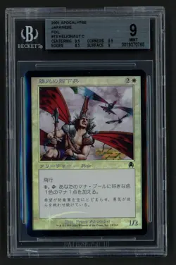 ***BGS 9 FOIL Japanese Helionaut*** MTG Apocalypse Magic Kid Icarus - Image 1