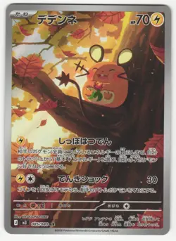 US SELLER Dedenne AR 085/080 M3 Japanese Pokemon Card Munikis Nihil Zero - Image 1