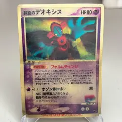 Sky Splitting Deoxys Lenitcular Movie VS Pack Pokemon Japanese ~ HP - Image 1