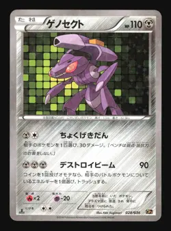 Pokemon Japanese Genesect Holo Mythical Dream Shine 028/036 Excellent - Image 1