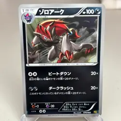 Zoroark 074/093 Reverse Holo 1st Edition EX Battle Boost Pokemon Japanese ~ HP - Image 1