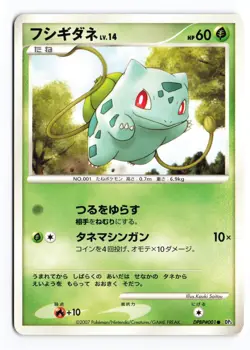 Bulbasaur DPBP#001 Shining Darkness Unlimited Common Japanese Pokemon TCG LP/MP - Image 2