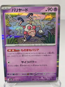 MR MIME 122/165 R SV2A - HOLO POKEMON 151 JAPANESE - Image 1