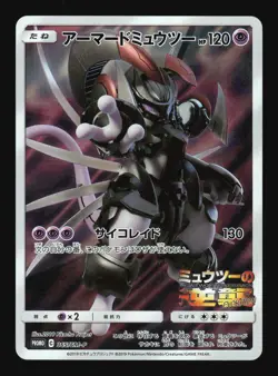 Pokemon Japanese Armored Mewtwo Full Art Movie Promo 365/SM-P Excellent - Image 1
