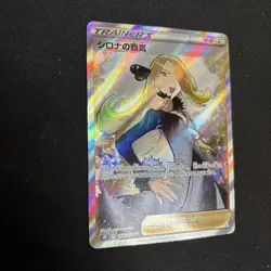 Cynthia's Ambition 114/100 Star Birth JAPANESE Pokemon Full Art Ultra Rare MINT - Image 2