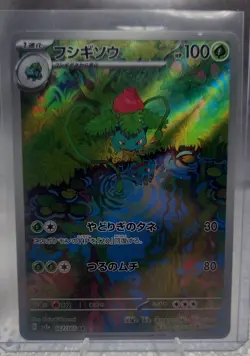 Ivysaur 167/165 Sv2a: Pokemon Card 151 Holo (Japanese) - Image 1
