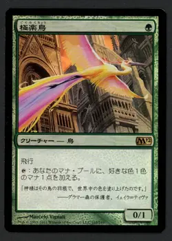 ***FOIL Japanese Birds of Paradise*** MTG Magic 2012 Magic Kid Icarus - Image 1