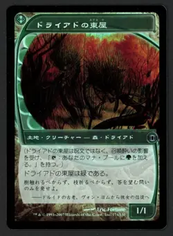 ***FOIL Japanese Dryad Arbor (Edge Crease)*** MTG Future Sight Magic Kid Icarus - Image 1