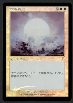 ***FOIL Japanese Wrath of God*** MTG 7th Edition Magic Kid Icarus - Image 1