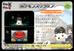 Spewpa 11/24 Scrap Card Pokemon Japanese ~ HP - Image 1