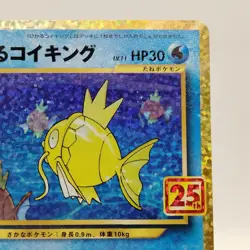 Pokemon Cards Shining Magikarp 010/025 S8a-P 25th Anniversary EX Japanese j123 - Image 3